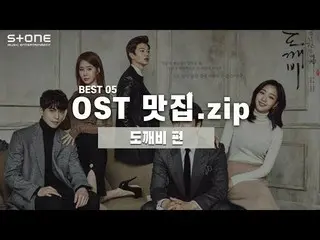 【公式cj】 [OSTグルメ.zip]鬼| Crush、クラッシュ、Ailee 、Ailee  、セムギム、Sam Kim、Heize、Heize、チャニョル、