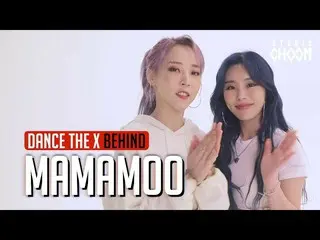 【t公式】MAMAMOO、デビュー2002日を祝って#DANCE_THE_X Behind到着～～😉😊🥰#MAMAMOO #HIP #MAMAMOO RB