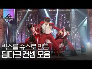 【公式mnk】VIXX 真っ黒になるほどセクシーになるVIXXの黒化コンセプトコレクション♥スーツ一着合わせてあげたいと思う人々..S2 |  #再び見る_MC