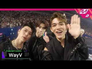 【公式mn2】【2019MAMA x M2】WayV、エンディングセルフカム(Ending Finale Self Camera)   
