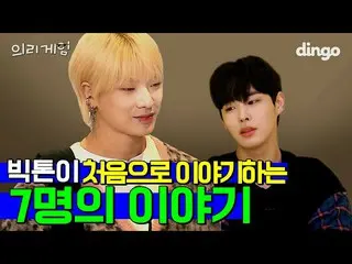 【公式din】 [ENG SUB]VICTON メンバーが初めて語るスンウ、そして7人のメンバー|VICTON義理ゲーム| EP.5 |ディンゴミュージック| 