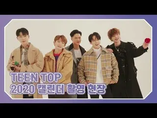 【公式】TEENTOP、TEEN TOP ON AIR  - ブリンブリンTEENTOPの2020カレンダー撮影現場  