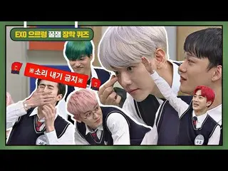 【公式jte】 [EXO  奨学クイズスペシャル]クイズ天才EXOEXO  、これも当てて☞「ㅇㅅㅅㄹㅎ♡」 #EXO愛し #知ってるお兄さん  