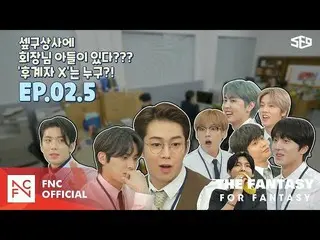 【公式】SF9、[FOR FANTASY]SF9 SANGSA EP.02.5   