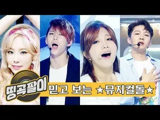 【公式mbm】オルケ喫茶店の思い出の名曲 - ミュージカル俳優顔負けのアイドル☆NU’EST、SHINee、少女時代、EXO、SUPER JUNIOR、Apin