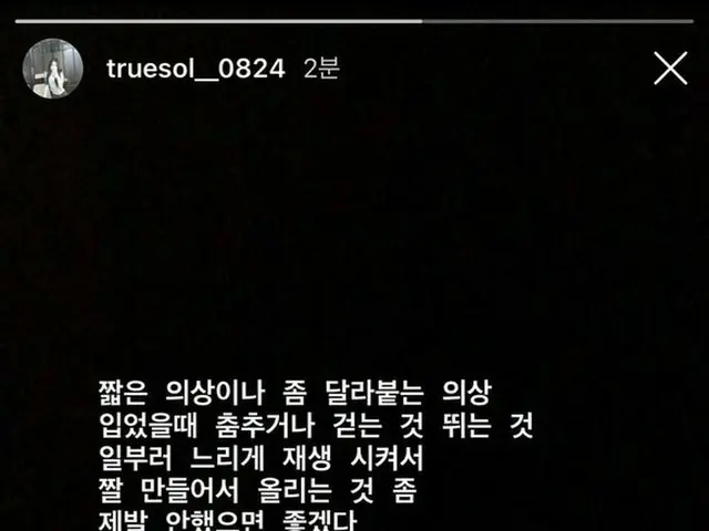 APRIL ジンソル、SNSで苦痛を吐露か