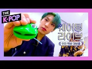 【公式sbp】 AB6IX  、Woojin、Do not lose a 1 gram！ [Waiting LIVE]   