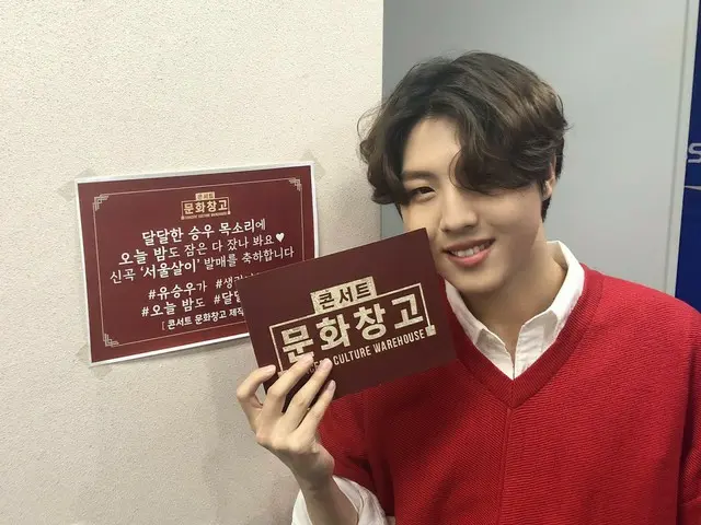 【d公式sta】【 #YUSEUNGWOO] ユ・スンウ が共にする大邱KBSコンサート文化倉庫66回放送終了！暖かい時間をありがとうございます！みんなメリーク