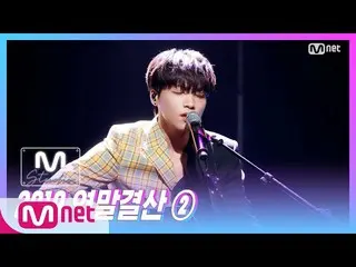 【公式mnk】【 チョン・セウン  -  Feeling] Studio M Special Stage | M COUNTDOWN 191226 EP.646