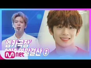 【公式mnk】【「M COUNTDOWN Theater」VERIVERY  -  We Are The Future(Original Song by HOT