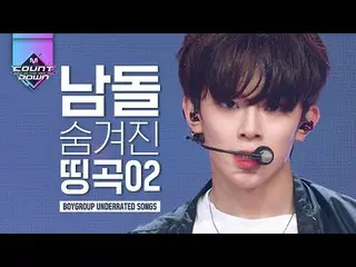 【公式mnk】今日一日ファイト注入してDREAM(•ᴗ•)وGOT7、VERIVERY、ATEEZナムドル隠された名曲だけ集め春②弾♥|  #再び見る_MCOU