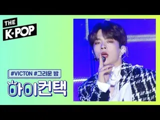 【公式sbp】 VICTON  、nostalgic night HI！ CONTACT [THESHOW  2019]   
