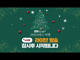 【t公式】LABOUM、[ #ソルビン]小商工人の商人のための暖かい年末祭り 「価値いきましょう」のMCソルビンを下のリンクを介して会ってみることができます😍