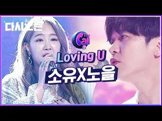 【公式mnp】 最初の小節にすでに溶けてしまう清涼感甲ソユX夕焼けLOVING U♬型が踊る中毒甲SISTAR ダンスって？ |  #再び見る_ The Cal