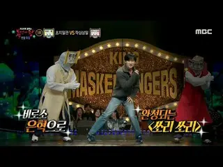 【公式mbe】 [覆面歌王] SUPERJUNIOR ウニョク＆草地一貫＆三日坊主が共にダンス個人技♪   