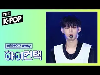 【公式sbp】 ONF  、WHY HI！ CONTACT [THESHOW  2019]   