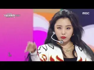 【公式mbk】【2019 MBC歌謡大祭典：The Live] MAMAMOO  - 私たちは、最終的に再会運命だったよ+ HIP   