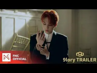 【公式fnc】 SF9   -  9lory TRAILER   