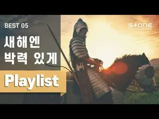 【公式cj】 [KEYNOTE Playlist]新年は迫力Playlist |パク・ジェボム 、ダイナミック・デュオ 、ダンボール工場、Los、Cox Bil
