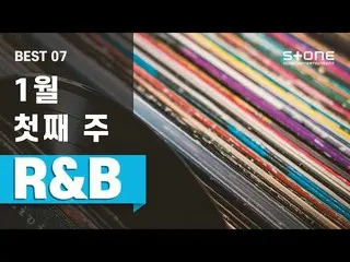 【公式cj】 [KEYNOTE Playlist] 1月第1週R＆B |パク・ジェボム 、プライマリ、進歩、TSUN、Phe REDS、Maalib、WRKMS