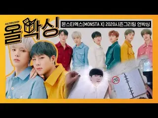 【公式mbm】【オールボクシング] MONSTA X  -  2020シーズングリーティングSEASONS GREETINGS l Unboxing   