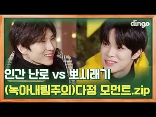【公式din】 ❤️人間ストーブ❤️だジョンハン先輩美誇るレオに溶けてしまったVERIVERY ㅣディンゴスクールSP  -  EP02 |VIXX  「LEO