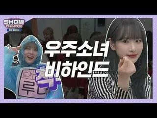 【公式mbm】【SHOW Champion_ビハインド.zip]美貌
