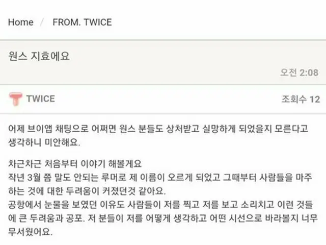 TWICE ジヒョ、Vアプリでの発言騒動についてONCEに説明
