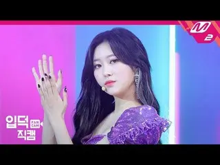 【公式mn2】【直カム]「Thumbs Up」(MOMOLAND JANE FanCam)| MCOUNTDOWN_2020.1.2   