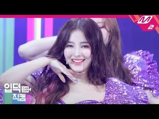 【公式mn2】【直カム]モモランドナンシー_」Thumbs Up」(MOMOLAND NANCY FanCam)| MCOUNTDOWN_2020.1.2   