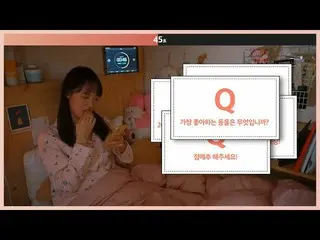 【公式】Weki Meki、[88s] #HAPPYSEIDAY：88秒Q＆A   
