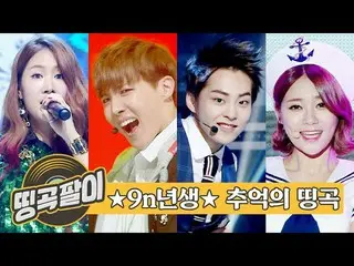 【公式mbm】オルケ喫茶店の思い出の名曲 -  9N生まれ集まれ☆思い出ソング召喚★EXO、SHINee、TEENTOP、SUPER JUNIOR   