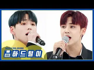 【公式mbm】【週刊アイドル未放送分】甘美終わり時王♡  MYTEEN 出身B.O.Yが歌う東方神起の「Love In The Ice」♬l EP.441   