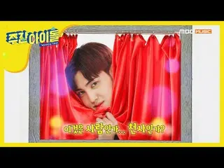 【公式mbm】顔の天才 MYTEEN 出身ソン・ユビンの「顔名唱」  