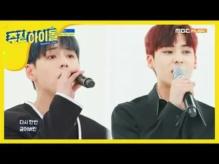 【公式mbm】 MYTEEN 出身 B.O.Yが歌う「Love In The Ice」♬   