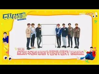 【公式mbm】私描いた週刊アイドルの絵は、事前に描いた次の週の図！ < VERIVERY 編>   