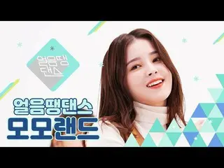 【公式ktm】 MOMOLAND_ が踊っていてメンタル崩壊した理由は？！？！ 😲| MOMOLAND_ _ | Thumbs UP |氷丁ダンスEP 02 