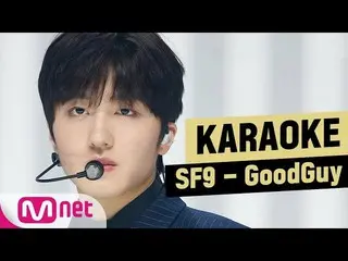 【公式mnk】【MSG Karaoke] SF9  -  Good Guy   