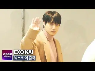 【直カムA】EXOカイ、現実彼氏ルック| EXO KAI departure to Milan 2020. 01. 12   