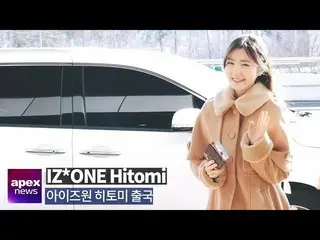 【直カムA】IZ*ONE_本田仁美、日々イェポジョ| IZ*ONE_アイズワンHonda Hitomi departure to Japan 2020. 01.