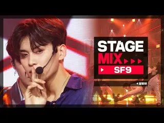 【公式mbm】【Stage Mix] SF9  - 叫んだ(SF9  -  Now or Never)   