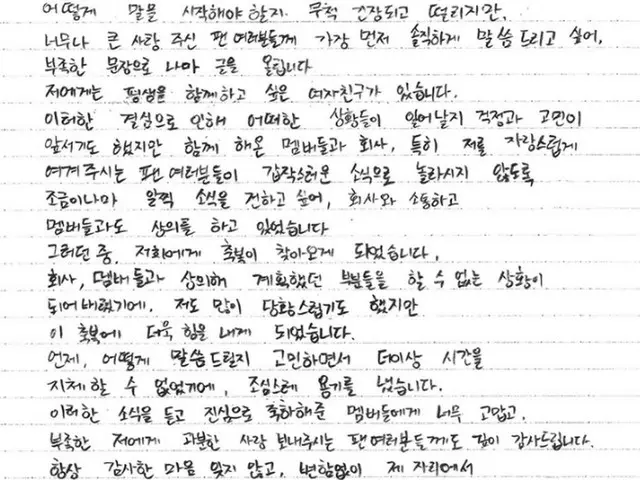 【全文直訳】#EXO チェン、本人の結婚に関して直筆手紙。