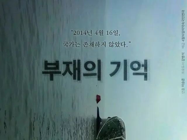 セウォル号沈没事故が題材の韓国ドキュメンタリー映画「不在の記憶」、アカデミー賞短編ドキュメンタリー部門にノミネート