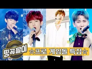 【公式mbm】オルケ喫茶店の思い出の名曲 - 宝石石だ集まれ〜🎮防弾少年団、EXO、BTOB、B1A4、Wanna One、ビッグス、MONSTA X、CIX