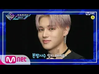 【公式mnk】ATEEZが知らせる今週エムカウントダウンラインナップは？ M COUNTDOWN 200116 EP.649   