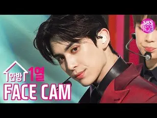 【公式sb1】【フェイスカム4K] SF9有太陽」Good Guy」(SF9 TAEYANG FaceCam)│@ SBS Inkigayo_2020.1.12