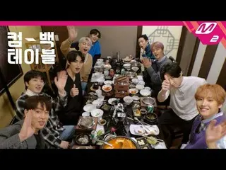 【公式mn2】【カムバックテーブル] SF9 |うなぎの蒲焼、釜飯、キムチ鍋モクバン(Mukbang)   