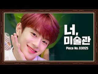 【公式ktm】 作品「カンミン」を鑑賞してください| KANGMIN | VERIVERY_ _ VERIVERY_ |お前、美術館IDOL MUSEUM   