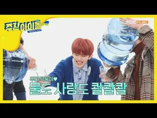 【公式mbm】VERIVERY ヘルス王ドンホンvs体力王ケホンの "ヒムチャンTEST"   