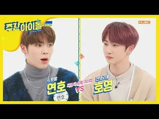 【公式mbm】 VERIVERY しつこい王ホヨンvsスイート王ヨンホの「状況劇」  